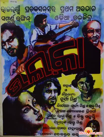 Poster of Ulka (1981)